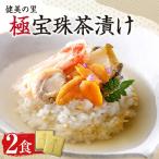 健美の里 極宝珠茶漬け お茶漬け