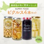 機能性の高い野菜シリーズ SUPER FOOD