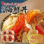9種類の具材が入った 北海 丼600g 150g×4個