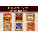 ウィンナー6種 豚 あらびき チョリソー チーズ