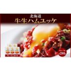 牛生ハムユッケ タレ ごま 56g