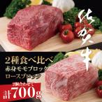 佐賀牛 ブロック肉 赤身 350g