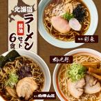 テレビで紹介されました ラーメン 彩未 白樺山荘