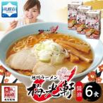 旭川ラーメン 梅光軒 醤油味 2食入×3箱 計6食セット