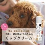 犬猫と一緒に暮らす人のためのハンドクリーム3本セット
