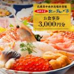中央卸売場外市場 食堂北の亭食事券 3000円