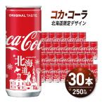 コカ コーラ 250ml
