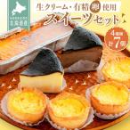 産生クリームと新鮮有精卵を使用 スイーツセット