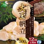 隔月2回定期便 野付産 漁協直送 冷凍ホタテ