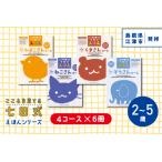 ふるさと納税 江津市限定返礼品：こころを育てる七田式えほんシリーズ(4コース×6冊)セット A　しちだ 七田式 絵本 子育て 教育 こども 子ど.. 島根県江津市