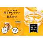 はちみつナッツ3本 125g×3本