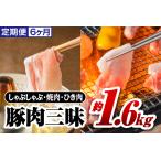 まる姫ポーク豚肉三昧 合計約9.6kg