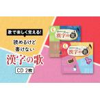 ふるさと納税 江津市限定返礼品：読めるけど書けない漢字の歌 CD2枚 しちだ 七田式 CD 子育て 教育 こども 子ども キッズ 漢字 漢字検定 漢検 歌 島根県江津市