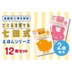 絵本 こころを育てる七田式えほんシリーズ