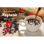 自家焙煎珈琲 Kagrazie 厳選セレクトセット