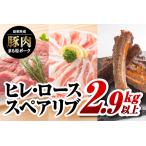まる姫ポーク ヒレブロック 約550g×3