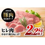 まる姫ポーク ヒレ2.2kg以上
