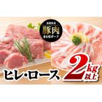 まる姫ポーク ヒレ ロース 300g×3パック