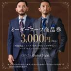 fu.... налог мужской сшитый костюм GINZA Global Style товар талон (3,000 иен талон ) |GS-1 костюм костюм костюм костюм костюм выполненный под заказ ..... Shimane . Цу город 