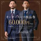 メンズ オーダースーツ GINZA Global
