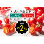 スパルタ生まれの笑ちゃん約1kg&スパルタ生まれのひみこ約1…