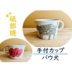 手付マグカップ B159