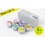 農家の刺客 ジェラート 6個セット 青森 アイス