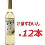 I-77 大分かぼすワイン 500ml×12本