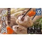 fu.... налог Kyushu производство трава курица мидзутаки кастрюля 2 порции ×2 комплект ( итого 4 порции ) <. передний блок > Fukuoka префектура . передний блок 