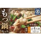 fu.... налог хорошо .. моцунабэ комплект соевый соус тест 2 порции & miso тест 2 порции ( всего 4 порции ) ( рис мука лапша есть ) <. передний блок > Fukuoka префектура . передний блок 