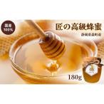 はちみつ 高級蜂蜜 100% 熟成蜂蜜 レンゲ
