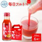 トマトジュース 毎日フルトマ レッド 100ml×6本セット