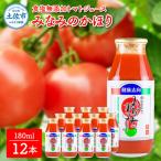 トマトジュース みなみのかほり 180ml×12本セット