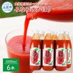 トマトジュース みなみのかほり 1000ml×6本セット