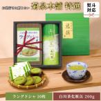 菊泉本舗特選 ラングドシャ10枚&美濃白川茶200g×1缶