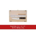 ふるさと納税 スノーピーク マナイタセットL CS-208 (Snow Peak) キャンプ用品 アウトドア用品【026S016】 新潟県三条市