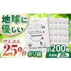 地球にやさしいポリ袋 20L