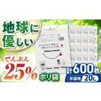 地球にやさしいポリ袋 20L
