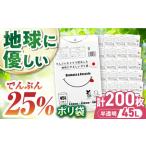 地球にやさしいポリ袋 45L