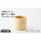 45P6001 曲げぐい呑み