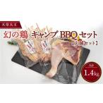 令和8年熊本地震復興支援 鶏肉 地鶏 骨付きもも肉1.4kg