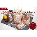 幻の鶏 天草大王 アウトドアセット 骨付きもも肉1本
