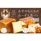 お手やわらかに1.5斤1本&れーずん1.5斤1本