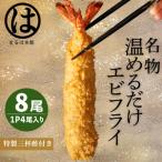 南知多名物 まるは本館 名物エビフライ 超特大