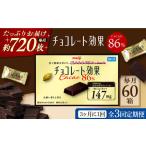 チョコレート効果カカオ86% 計3.6kg