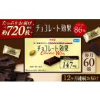 チョコレート効果カカオ86% 計3.6kg