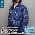 防寒ブルゾン 海上自衛隊デジタル迷彩柄