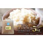 コシヒカリ 5kg