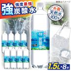 強炭酸水 1.5L