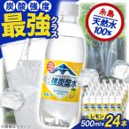 強炭酸水 レモン 500ml